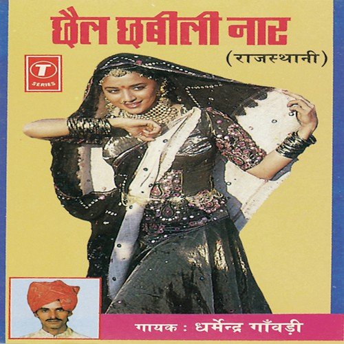 Dholo Maaro Jaipursu Aayo - Dharmendra Gavadi, Shiv Lehari Saini
