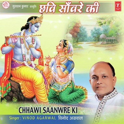 Saiyo Ni Mera Dil Le Gaya - Vinod Agarwal, Ajay Prasanna