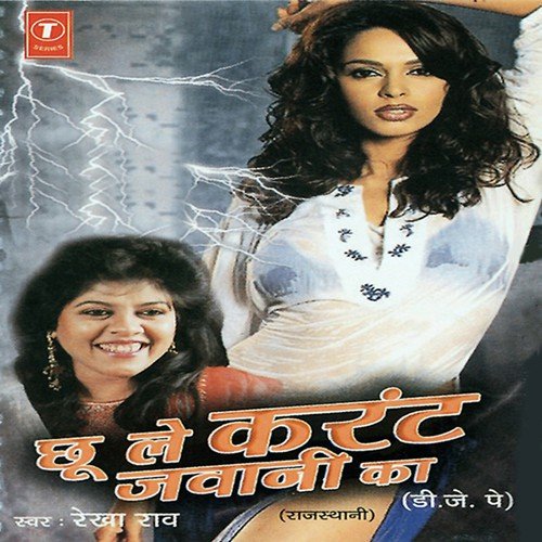 Main Shahar Ki Chhori Matwari - Rekha Rao, Mahesh Prabhakar