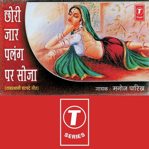 Gaal Ke Bharle Batko - Manoj Parekh, Pappu Mastana