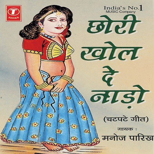 Yo Dil Kaai Ko Banyo - Manoj Parekh, Pappu Mastana