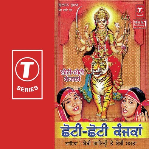 Aaja Daatiye - Baby Gayatri, Baby Mamta, B.S. Bitto