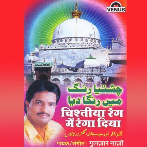 Chishtiya Rang Me Ranga Diya - Gulzar Nazan