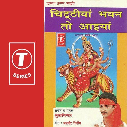 Maiye Ni Tera Dar Nahi Chhadya - Sukhwinder Singh