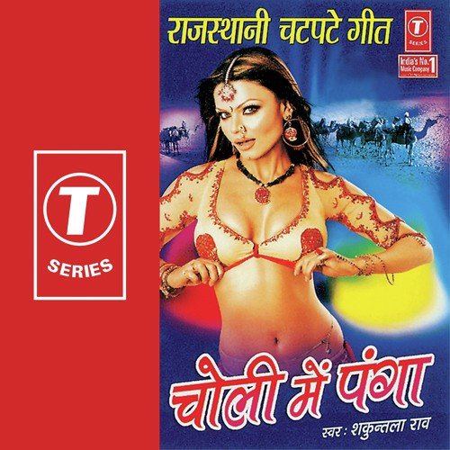 Devar Deewana Ho Gaya - Shakuntala Rao, Anand Dangi