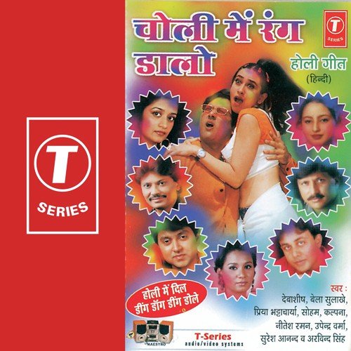 Tune Rang Lagaya Kabhi Nahin - Bela Sulakhe, Debashish Dasgupta, Upendra Verma, Arvind Singh Akela, Bhushan Dua