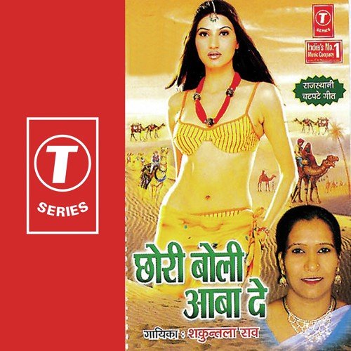 Muli Kha Ke Gaajar Kha - Shakuntala Rao, Bhushan Dua