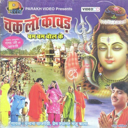 Shiv Bhole Nu Jap Lio - Prem Sharma, Manju Bala