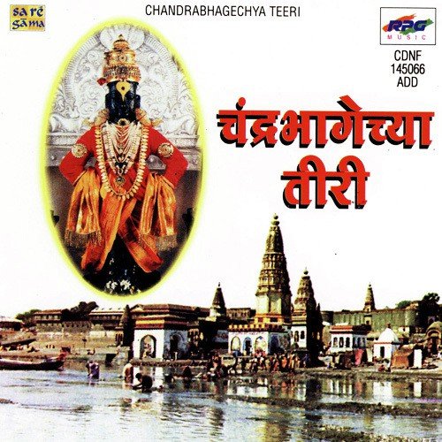Tirte Vithal Kshetra Vithal - Various Artists