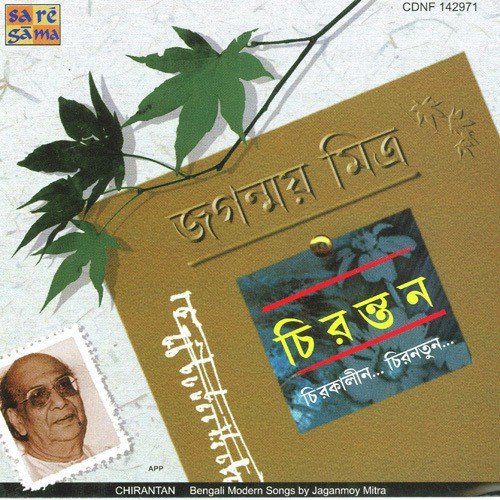 Ashru Mukta Keno Tomar Chokhe - Various Artists