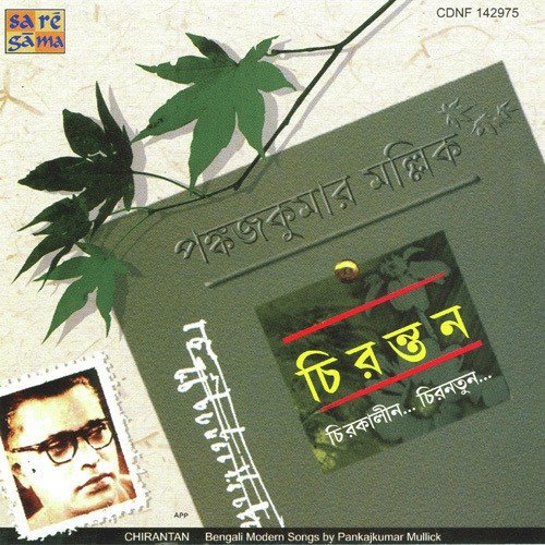 Jabe Kantak Pathe - Various Artists