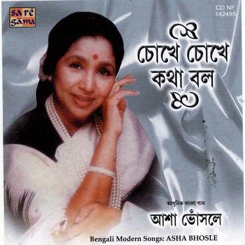Moyna Balo Tumi - Various Artists