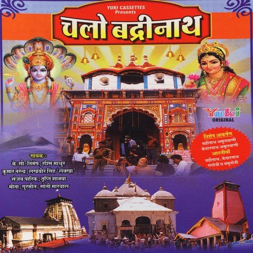 Bhajman Narayan Narayan - Various Artists