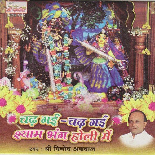 Sanwariya Ne Dalo Rang - Vinod Aggarwal