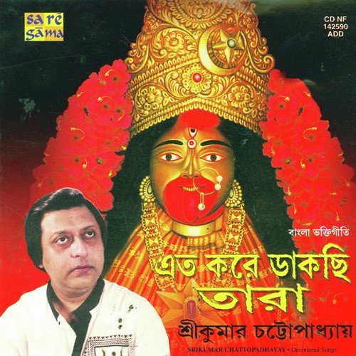 Amar Nei Andharer Bhoy - Various Artists