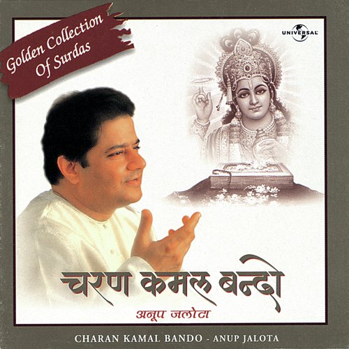 Hey Govind Hey Gopal (Album Version) - Anup Jalota