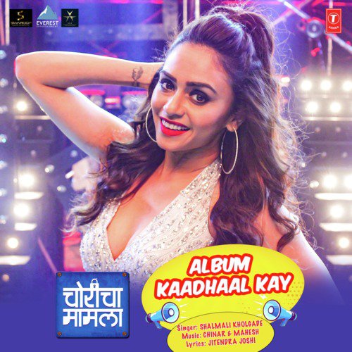 Album Kaadhaal Kay (From quotChoricha Maamlaquot) - 
