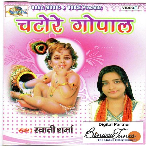 Mere Govind He Gopala - Swati Sharma