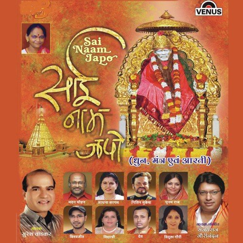 Sai Ram Sai Shyam - Kavita Seth