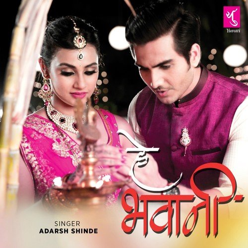 He Bhavani - Roopkumar Rathod, Adarsh Shinde