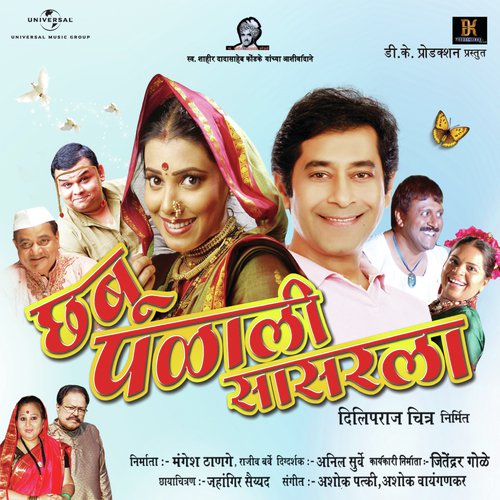 Zagad Zagad Ditusta (From  Chabu Palali Sasarala) - Roopkumar Rathod, Adarsh Shinde
