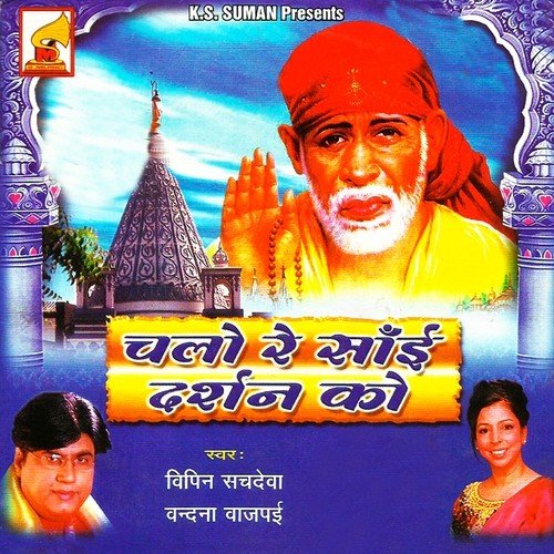 Aarti Sai Deva Mein Teri Gaun - Vipin Sachdeva, Vandana Vajpayee