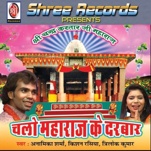 Baba Baat Rahe - Anamika Sharma, Kishan Rasiya, Trilok Kumar