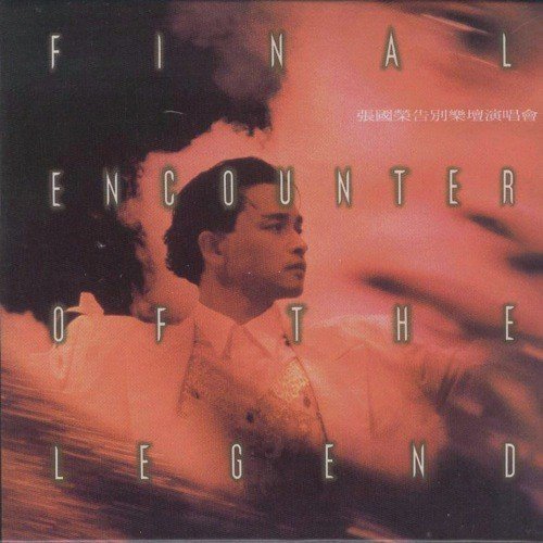 Opening   Wei Ni Zhong Qing (, Live in Hong Kong  1989 1990) - Leslie Cheung