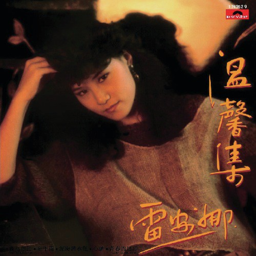 Reng Ling Wo Xin Yin Wang (Album Version) - Annabelle Lui