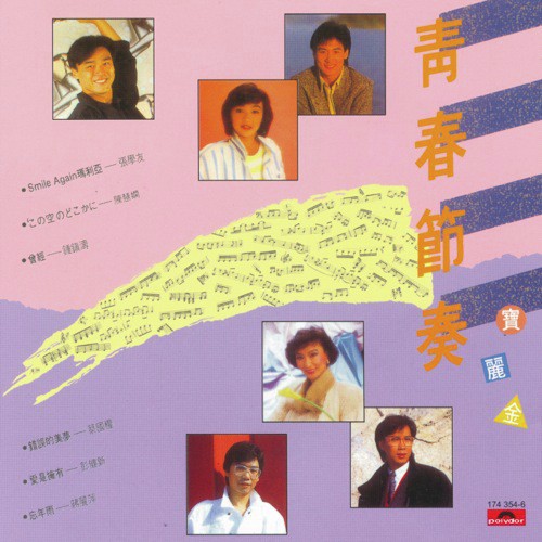 Smile Again Ma Li Ya (Album Version) - Various Artists