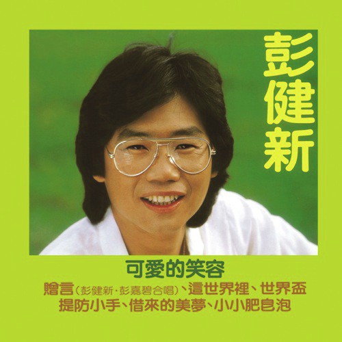 Zeng Yin (, Album Version) - Bennett Pang