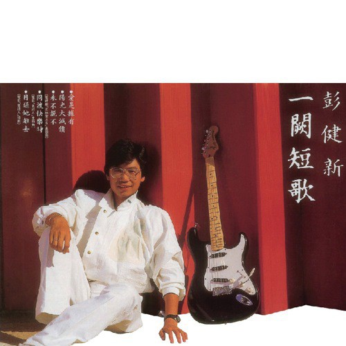 Mu Song Ta Li Qu - Bennett Pang