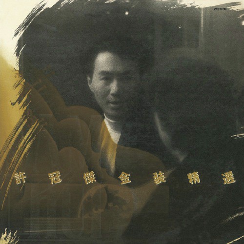 Wei Kien Fang Qi (Album Version) - Sam Hui
