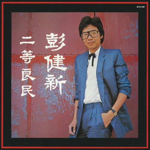 Er Dan Liang Min (Album Version) - Bennett Pang
