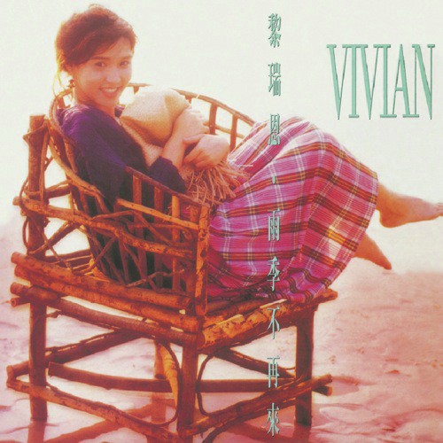 Rui En Xing Dong (Album Version) - Vivian Lai