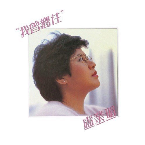 Yun Lei (Album Version) - Brenda Lo