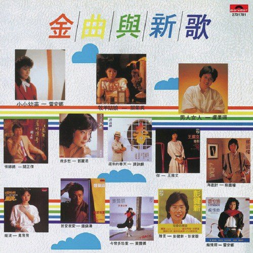 Jin Xiao Duo Zhen Zhong (Album Version) - Various Artists