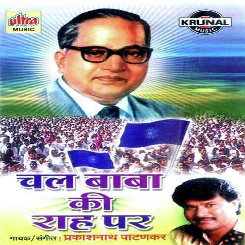 Uthaja Pyare Bhim Ke Bande - Prakashnath Patankar