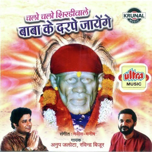 Chalo Chalo Shirdiwale Baba Ke Darpe Jayenge - Navin-Manish, Anup Jalota