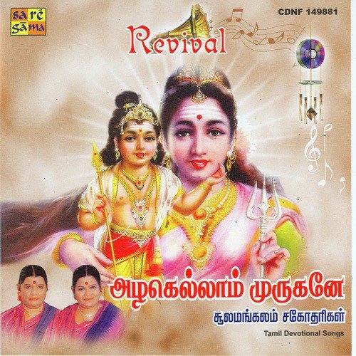 Nayakanai Pada - Sulamangalam Sisters