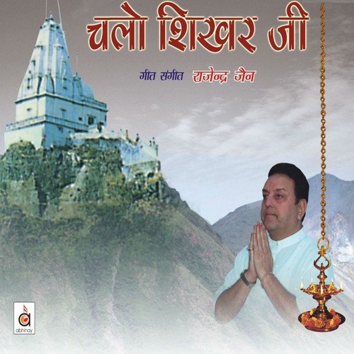 Namo Sidhkchetram - Rajendra Jain, Jaya Sinha