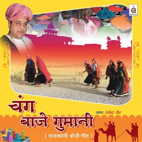 Saali Ji Rangilo Faagan - Various Artists