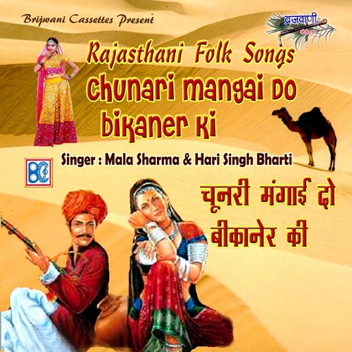 Kaiyya Baithu Bambai Mail Mein - Hari Singh Bharti, Mala Sharma