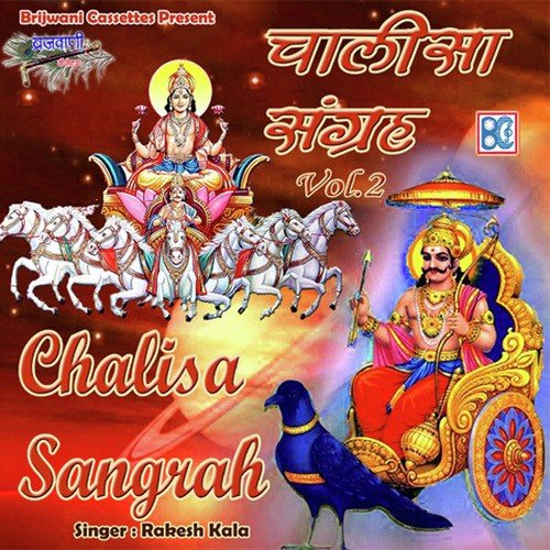 Shri Navgrah Chalisa - Rakesh Kala