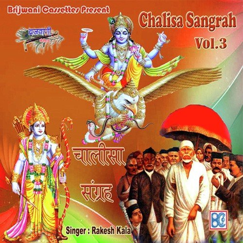 Shri Sai Chalisa - Rakesh Kala