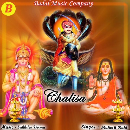 Goga Chalisa - Mukesh Rahi