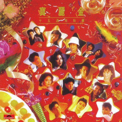 Wu Ye Guo Hou Zhi Wu (Album Version) - Various Artists