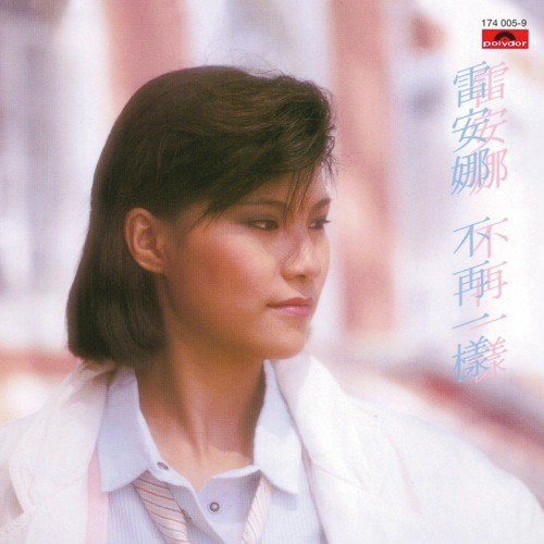 Bu Zai Yi Yang (, Album Version) - Annabelle Lui