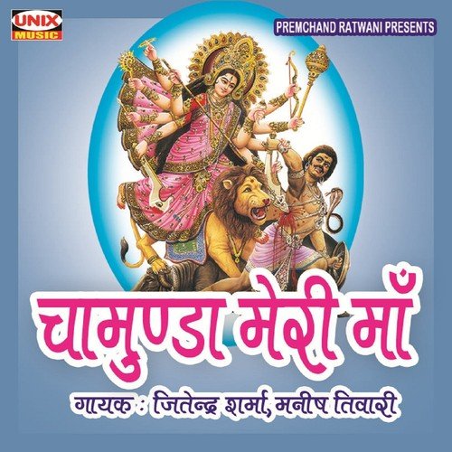 Maa Tere Dar Aaunga - Manish Tiwari, Jitendra Sharma