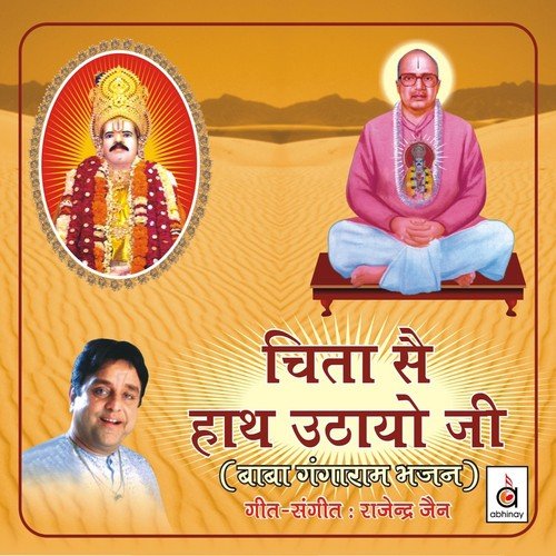 Jhunjhunu Me Aaya - Usha Mangeshkar, Rajendra Jain, Pamela Jain